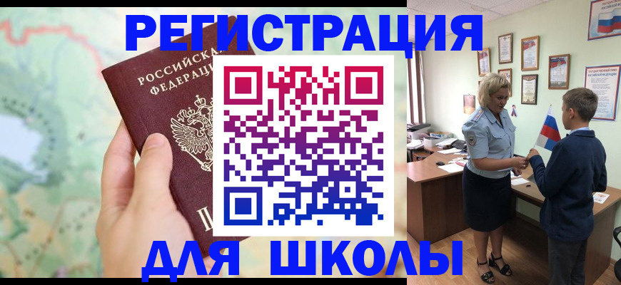 регистрация для школы в Юрьевце